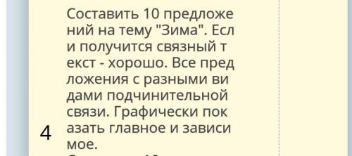 С РУССКИМ. СОСТАВЬТЕ ПРЕДЛОЖЕНИЯ ПО ЗАДАНИЮ НА СКРИНЕ ​