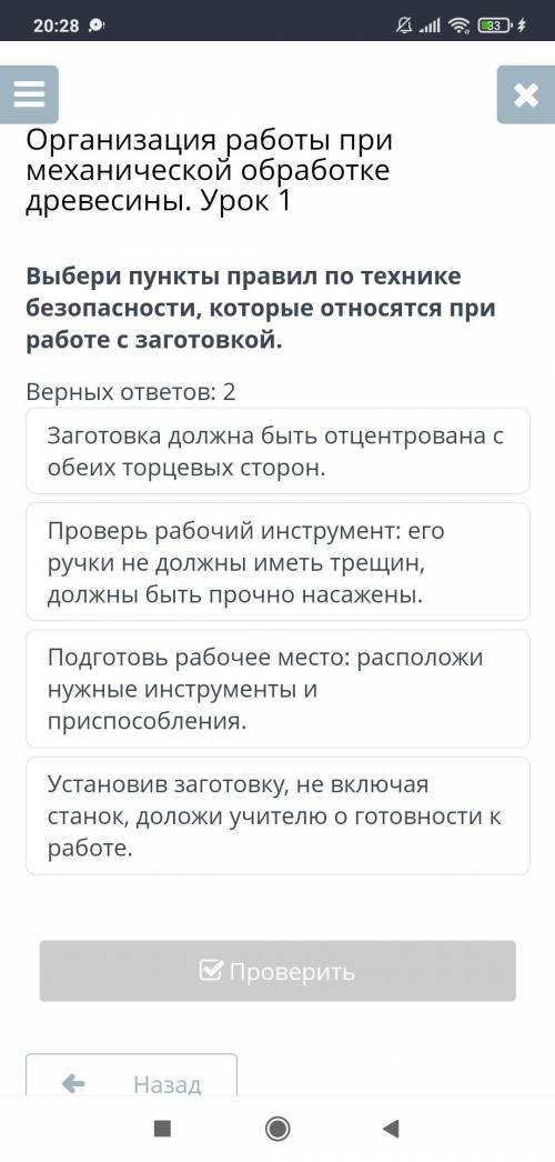 Труд. Выбери пункт правил по технике безопасности