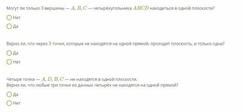 Могут ли только 3 вершины — A, B, C — четырёхугольника ABCD находиться в одной плоскости?