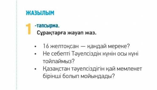 Напишите ответы на вопросы.​