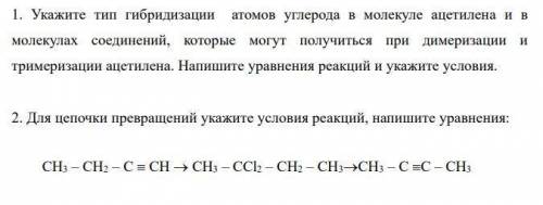 См. фото. Укажите тип гибридизации атомов углерода в молекуле ацетилена и в молекулах соединений, ко