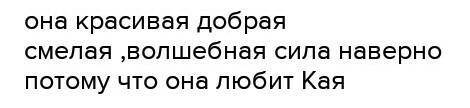 Какие сказочные преображения происходят с маленькой, робкой Гердой и как по ходу действия она приобр