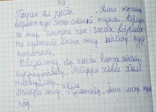 что надо вставить в места где у меня пропущено (чув. яз) ​