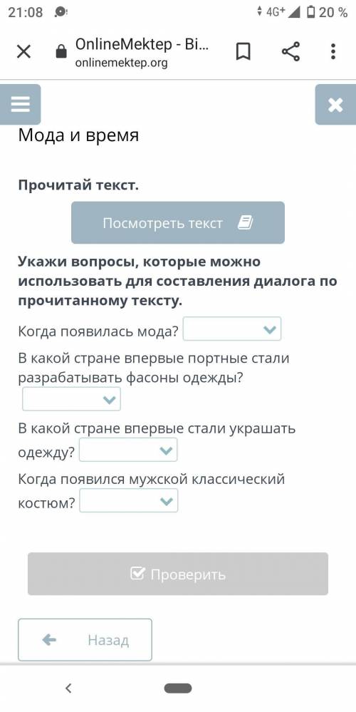 Мода и время Прочитай текст. Укажи вопросы, которые можно использовать для составления диалога по п