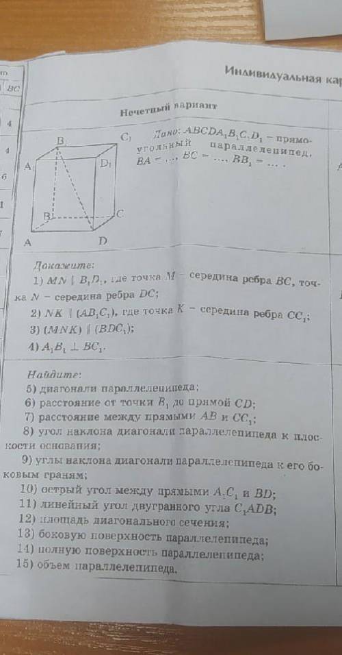 Геометрия 10 класс. ВА = 9ВВ1 = 6ВС = 2​