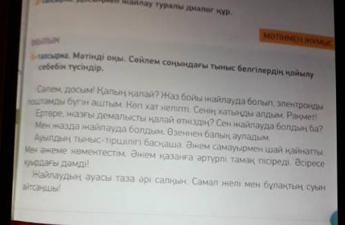 4-ТАПСЫРМА ТІРКЕСТЕРДІ ҚАТЫСТЫРЫП СӨЙЛЕМ ҚҰРАСТЫР​ кто отличник эх некто не по казахскому