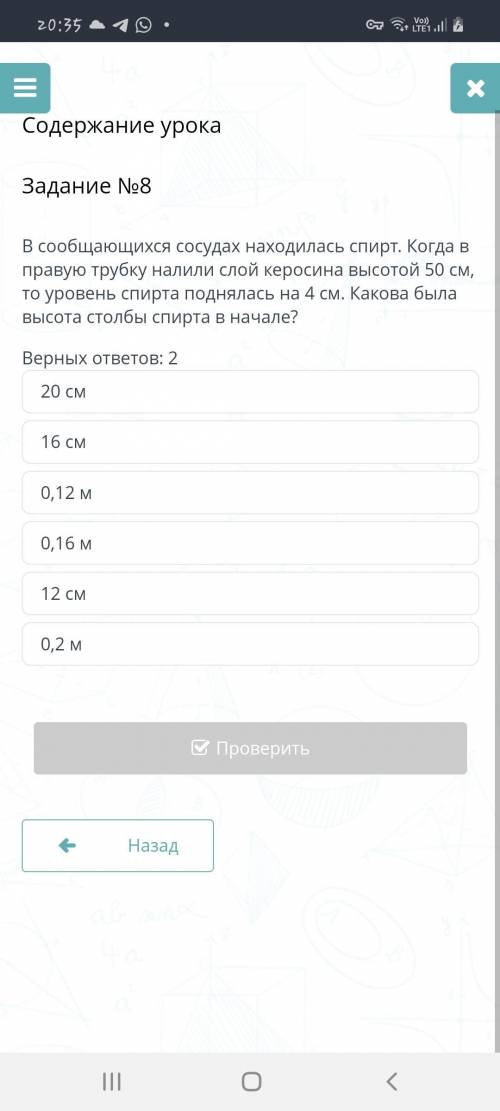 В сообщающихся сосудах находилась спирт. Когда в правую трубку налили слой керосина высотой 50 см, т