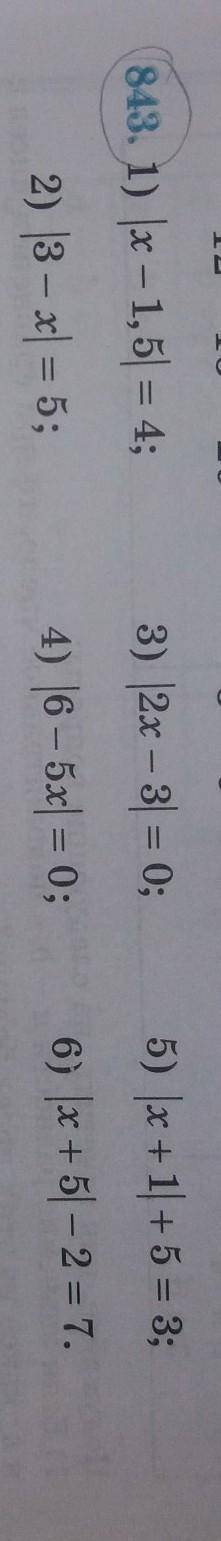 343. 1) |x - 1,5 = 4;2)|3-х|=5;3) |2x - 3|= 0;5) x + 1 +5 = 3;6) x + 5) - 2 = 7.2) 3 - x) = 5;4) 6 -