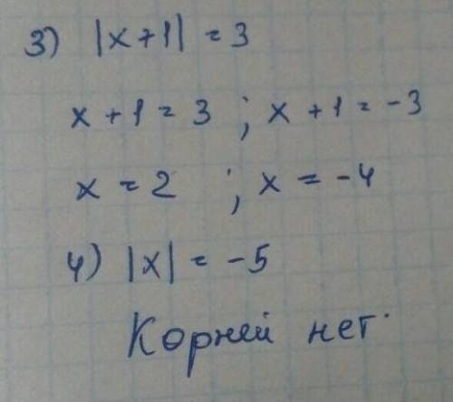 343. 1) |x - 1,5 = 4;2)|3-х|=5;3) |2x - 3|= 0;5) x + 1 +5 = 3;6) x + 5) - 2 = 7.2) 3 - x) = 5;4) 6 -