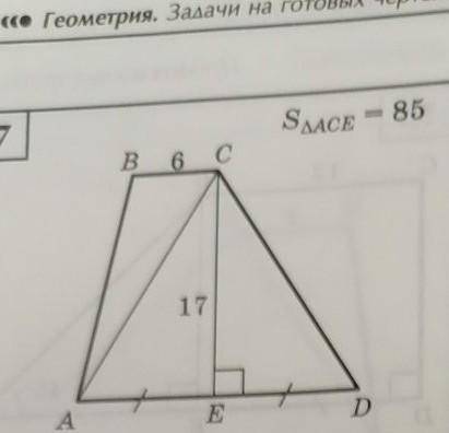 решить номер 17, надо найти площадь трапеции​