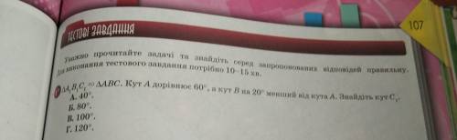 Трикутник А1B1C1 подібний трикутнику ABC. Кут дорівнює 60°, а кут B на 20° менший від кута A. Знайді