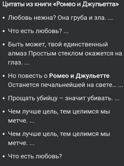 Написати по 5 цитат до образу Ромео і Джульєтти​