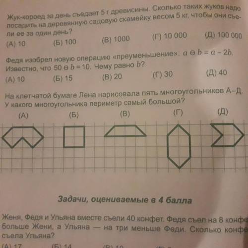 На клетчаткой бумаге Лена нарисовала пять многоугольников А-Д. У какого многоугольника периметр самы