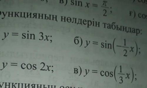 Показать интервалы увеличения и уменьшения функции: y = sin 2x y = cos 3xу = sin Пху = соs (2 / п х)