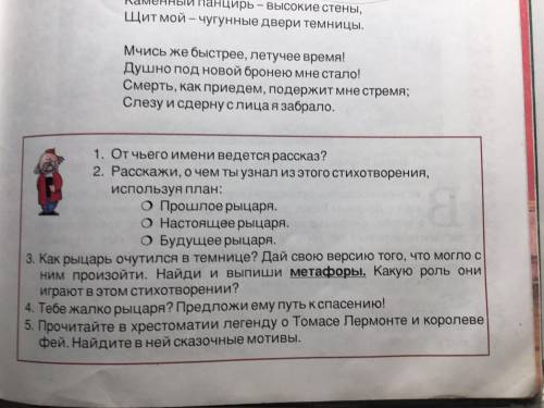 ответь на вопросы Михаил Юрьевич Лермонтов Пленный рыцарь