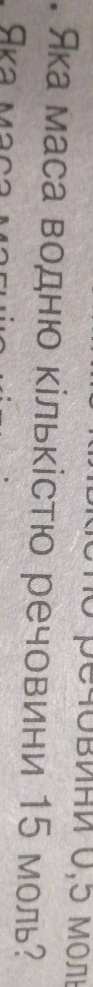 Яка маса водню кількістю речовини 15 моль?​