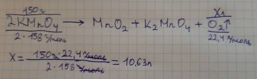 Какой объём кислорода (н.у.) выделится при разложении 150 г перманганата калия?
