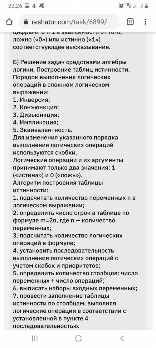 с решением Решение логических задач. см (Приложение 5)А. Решите задачу табличным В финале турнира Ро