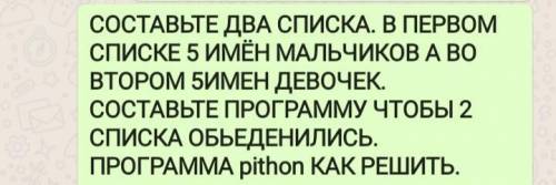 В ПЕРВОМ СПИСКЕ 5 МАЛЬЧИКОВ А ВО ВТОРОМ 5 ДЕВОЧЕК. НАДО ЭТИ ДВА СПИСКА ОБЪЕДИНИТЬ