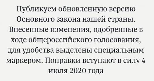 Пользуясь ресурсами интернета, выписать новые поправки в Конституцию и дать им краткую характеристик