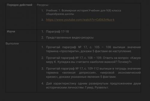 Всемирная история 8 класс, в файле все есть очень нужно уже второй раз