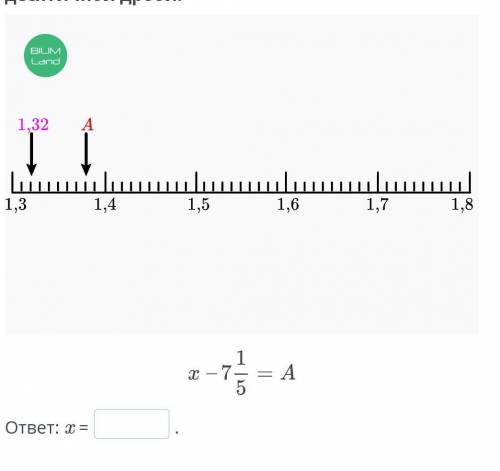 Определи значение x. Запиши ответ в виде десятичной дроби.​