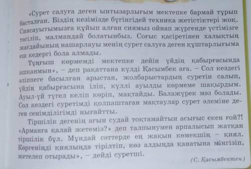 Жазылым 9-тапсырма. Мәтіннен деректі, дерексіз зат есімдерді теріп жаз. комектесындерш