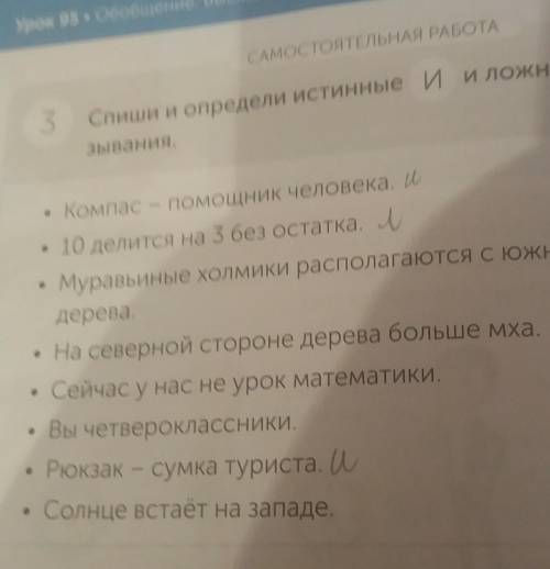 ребят не надо отвечать на вопросы муравьиные холмики располагаются в четвероклассники сейчас у нас н