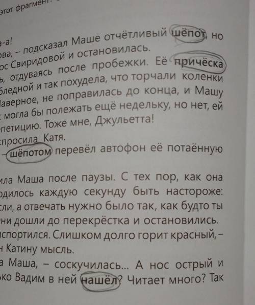 Нужно к выдделиным словам подобрать однокореные Е толькобуква е​