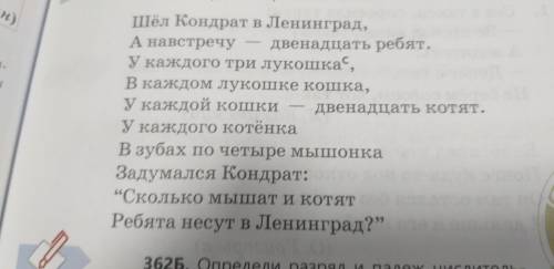 Выпишите числительные определили падеш и разряд Стих:шёл кондрат в ленин град