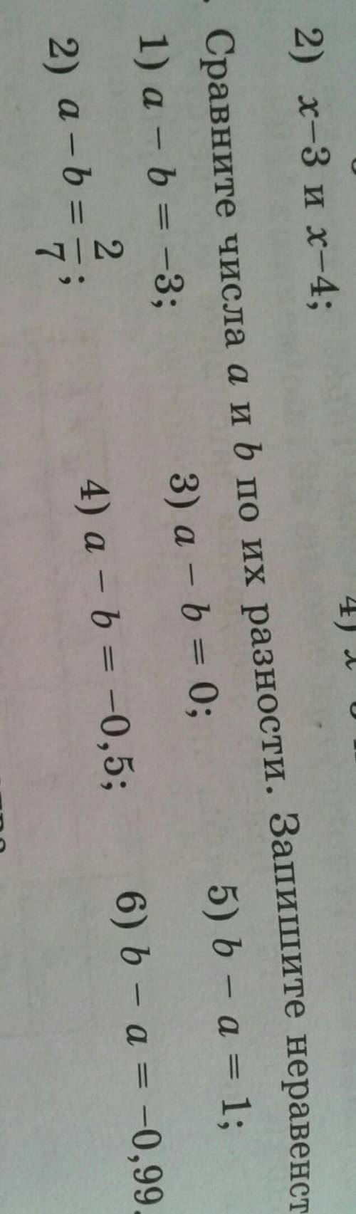 Сравните числа a и b по их равности. Запешите неравенство1) a - b = -3 2) a-b = 2/7 3) a - b = 0 4)