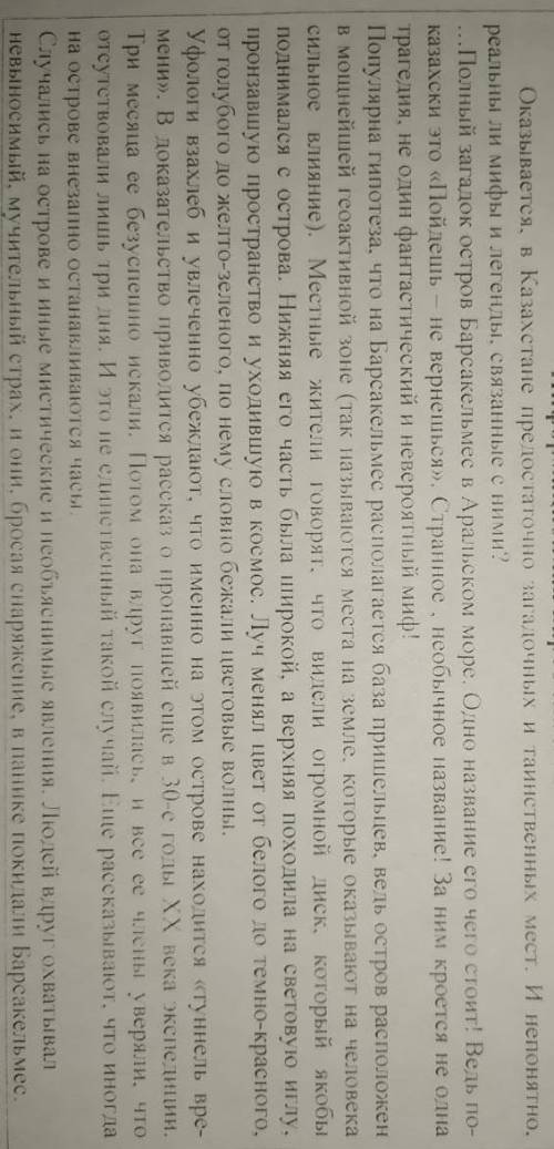 Какие явления, связанные с островом Барсаксльмес, вы отнесете к реальным, а какие-к мифическим заран