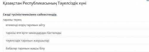 Егеменді елдің тарихын айту тарихы өте ерте замандардан басталады тәуелсіздік тарихын жазушылар баба