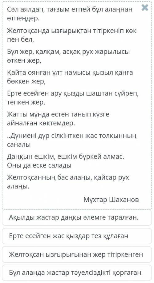 Мәтінді оқы. Өлеңнен тәуелсіздік туралы ұққаныңды көрсет. Ақылды жастар даңқы әлемге таралған.Ерте е