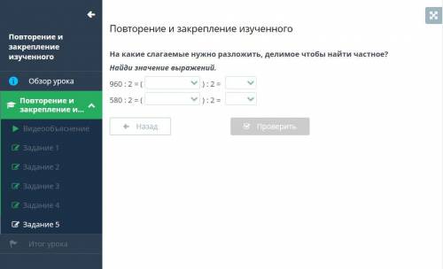 в первом пропуске 900+60 и 800+160 ответы 480 и 460 во вторых пропусках 500+80 и 400+180 ответы 460