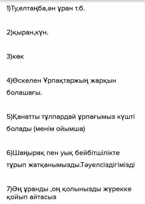 Қазақстан Республикасының мемлекеттік рәміздеріне не жатады? Қазақстан Республикасының туында не бей