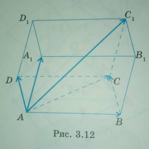 В параллелепипеде ABCDA,B,C,D, (рис. 3.12) укажите все векторы, равные вектору:1) AB и B1C1, DD1 ; 2