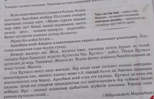 2-тапсырма, 79-бет. Оқылым мәтінінен адамға қатысты зат есімдерді тауып, жіктеңдер.​