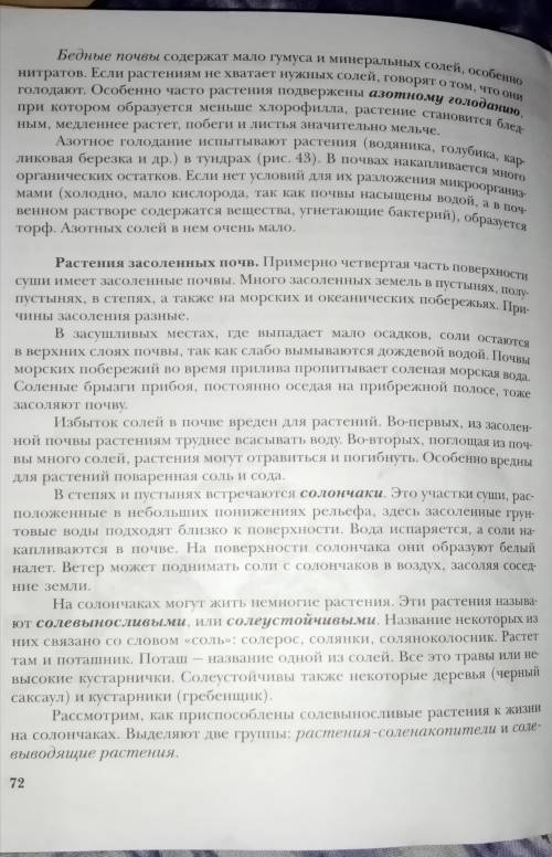 Экология 6 класс составить таблицу. ПОЧВА, РАСТЕНИЯ, УСЛОВИЯ ИЗРОСТА.