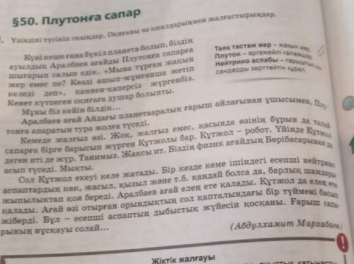 2. Оқылым мәтінінен адамға қатысты зат есімдерді тауып, жіктеңдер.​