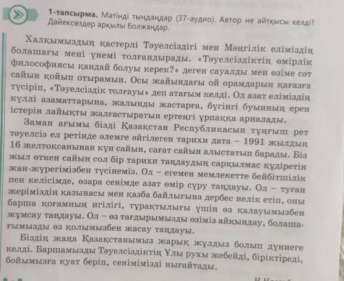 4-тапсырма. Мәтіннен жалғаулықтарды тауып, олардың түрін анықтаңдар.​