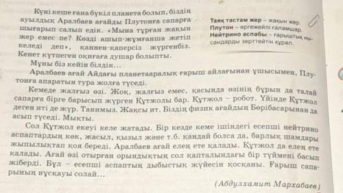 3. Окылым матінін негізге алып, денгейлік тапсырманы орыидандар. 1-денгей. Матіндеті зат еcімдерді т