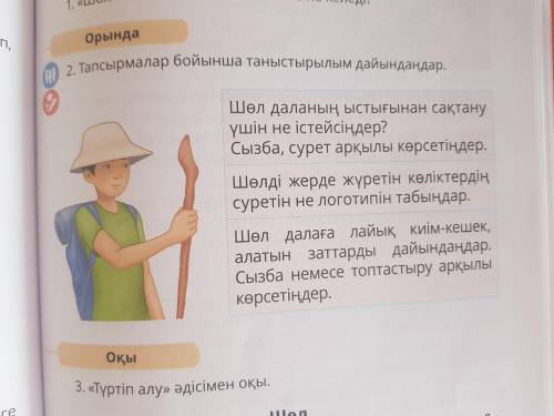 2. Тапсырмалар бойынша таныстырылым дайндаңдандар. Кім біледі? ответ не удаляйте