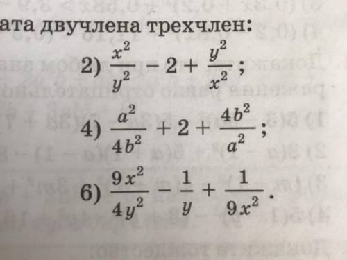 Представьте в виде квадрата двучлена трехчлен задание во вложении