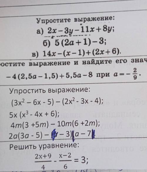 Это 2 вопрос .Упростите выражение и найдите его значение: ​