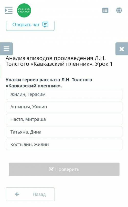 — Анализ эпизодов произведения Л.Н.Толстого «Кавказский пленник». Урок 1Укажи героев рассказа Л.Н. Т