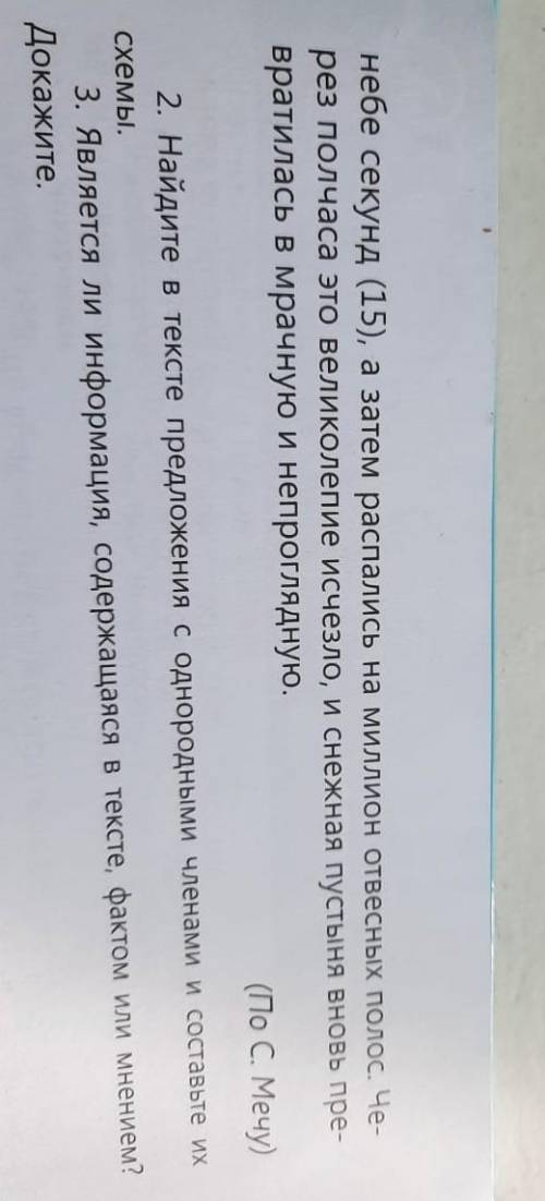 Нужно разобрать каждое предложения написать какое слово сущ,пр,гл и падижи на них​