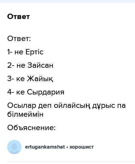 Оқылым мәтіні бойынша өзен-көлдерді көлемі мен маңызына қарай төмендегі диаграммаға сал