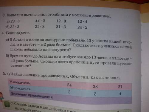 реши задачи в астане в июне на экскурсии побывали 43 ученика