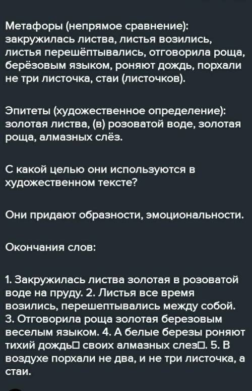 347Б. Поэты и писатели, играя словами,создают необычные образы, оживляя явления природы. Прочитай пр